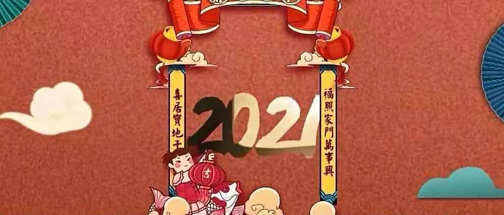 立豪集團(tuán)新年賀詞：新征程，再出發(fā)！