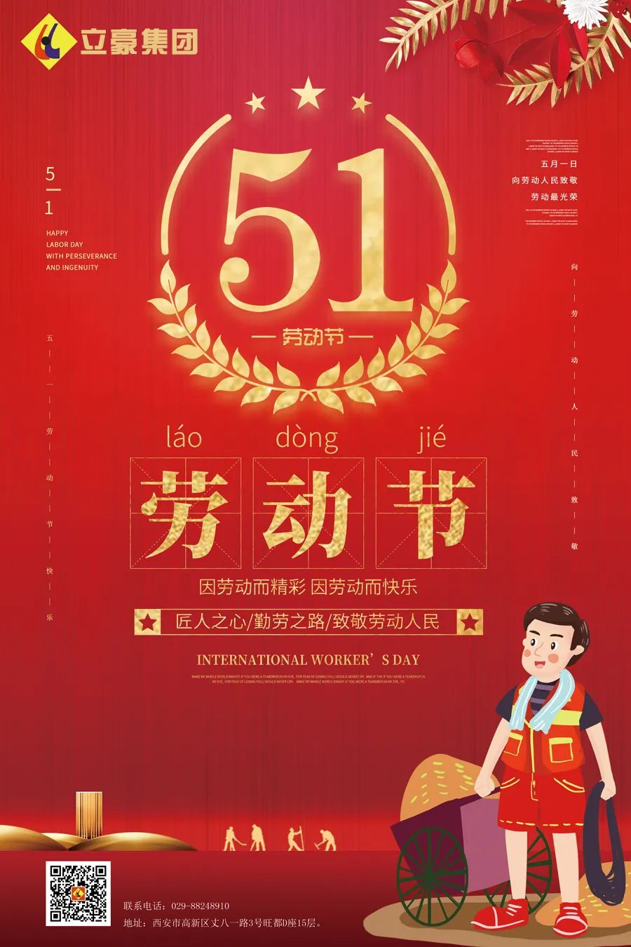 立豪集團(tuán) | 向所有偉大的勞動(dòng)者致敬！