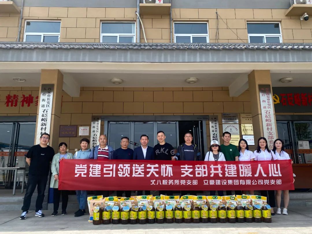 【立豪黨支部】黨建引領(lǐng)送關(guān)懷，支部共建暖人心