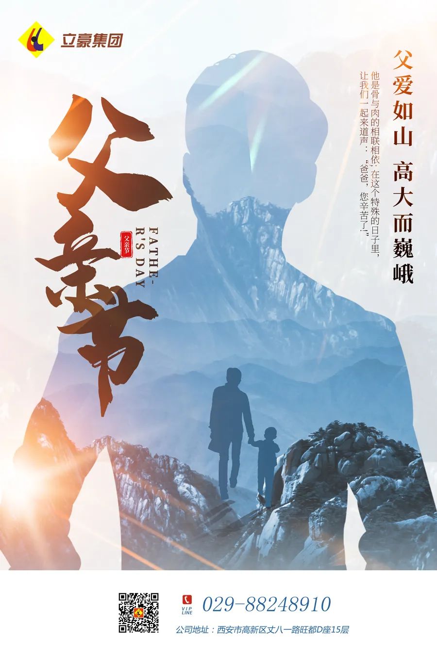 感恩父親節(jié)：父愛如山，大愛無言！